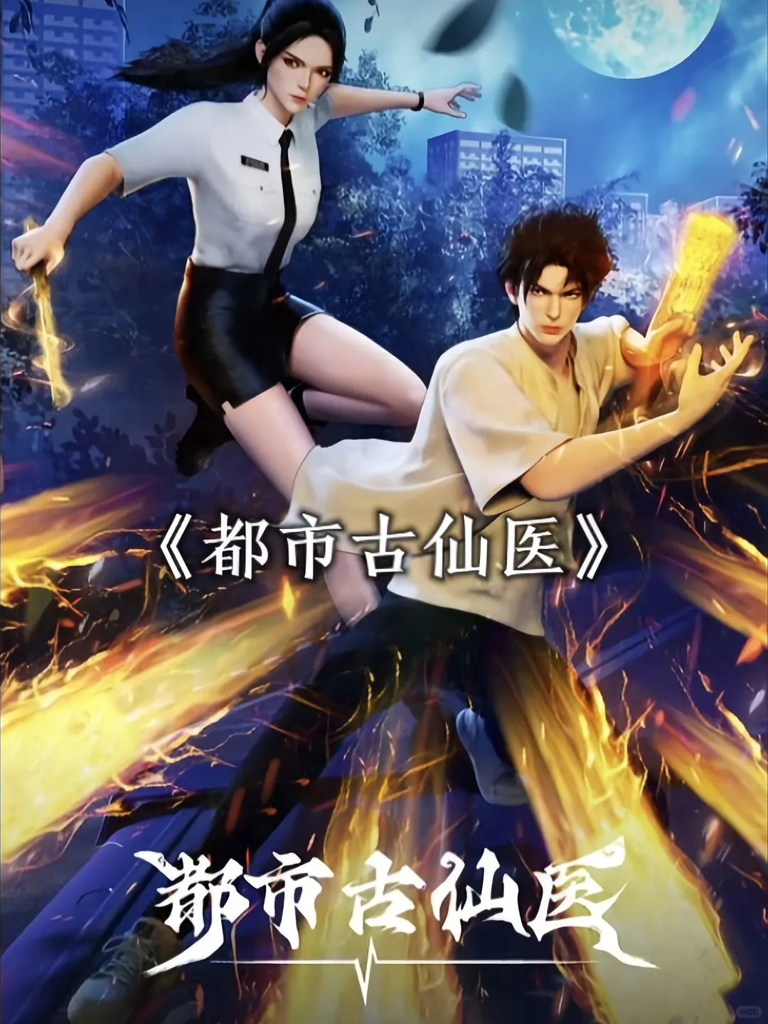 推荐12部后宫国漫