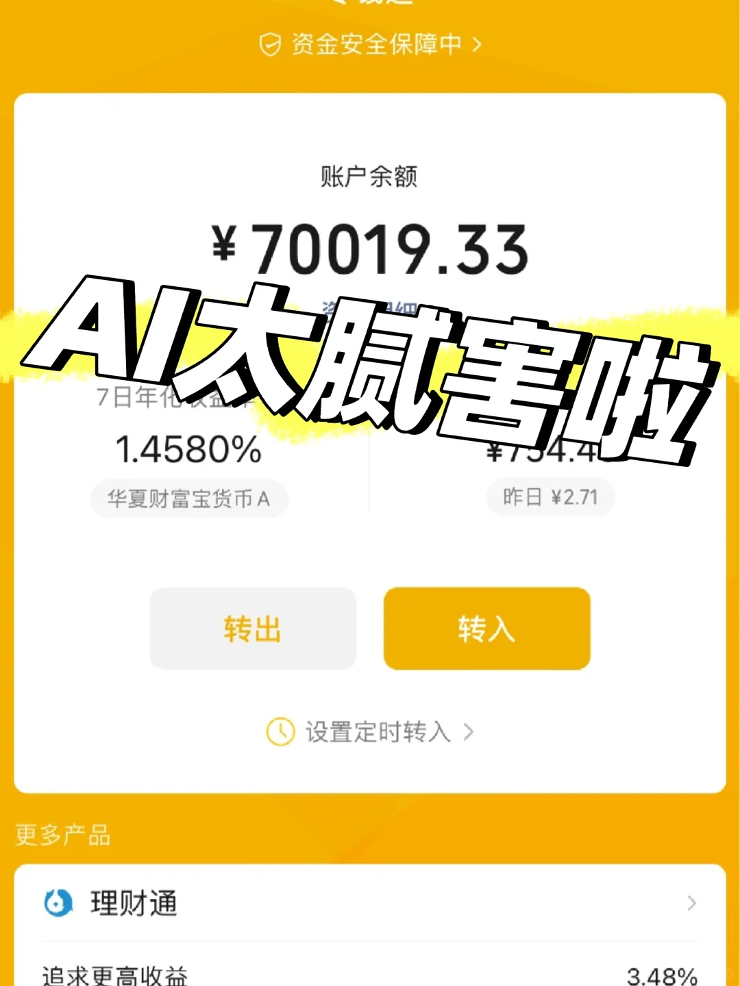 该怎么和爸妈说，我靠ai高这么多