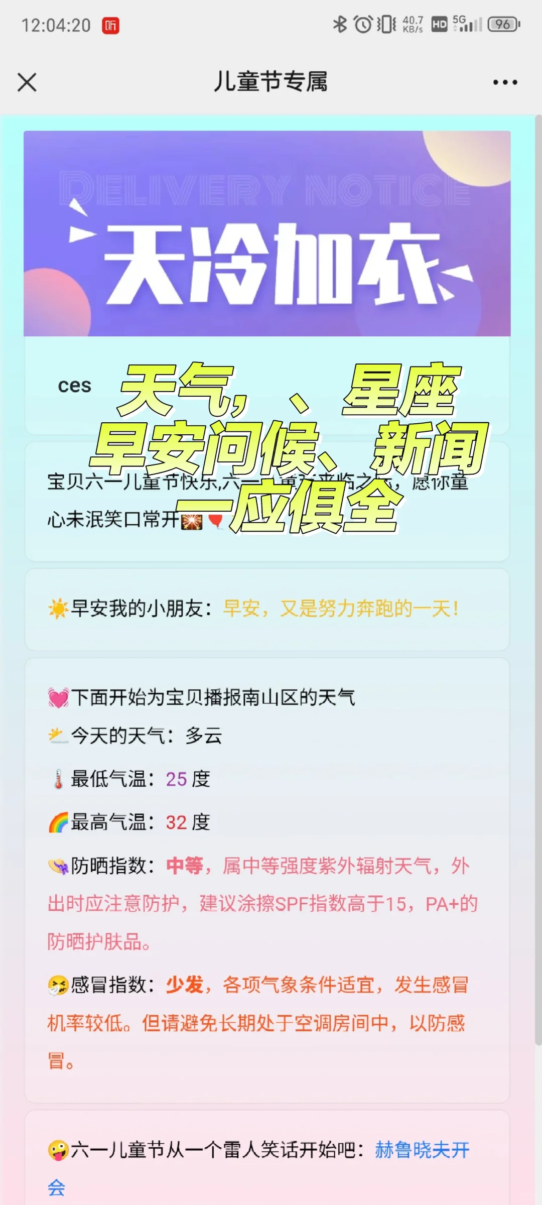 无代码专属早安推送，2分钟搞定