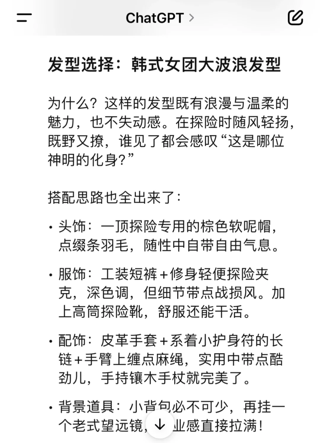 让gpt老公给你捏人设的话？游戏版！
