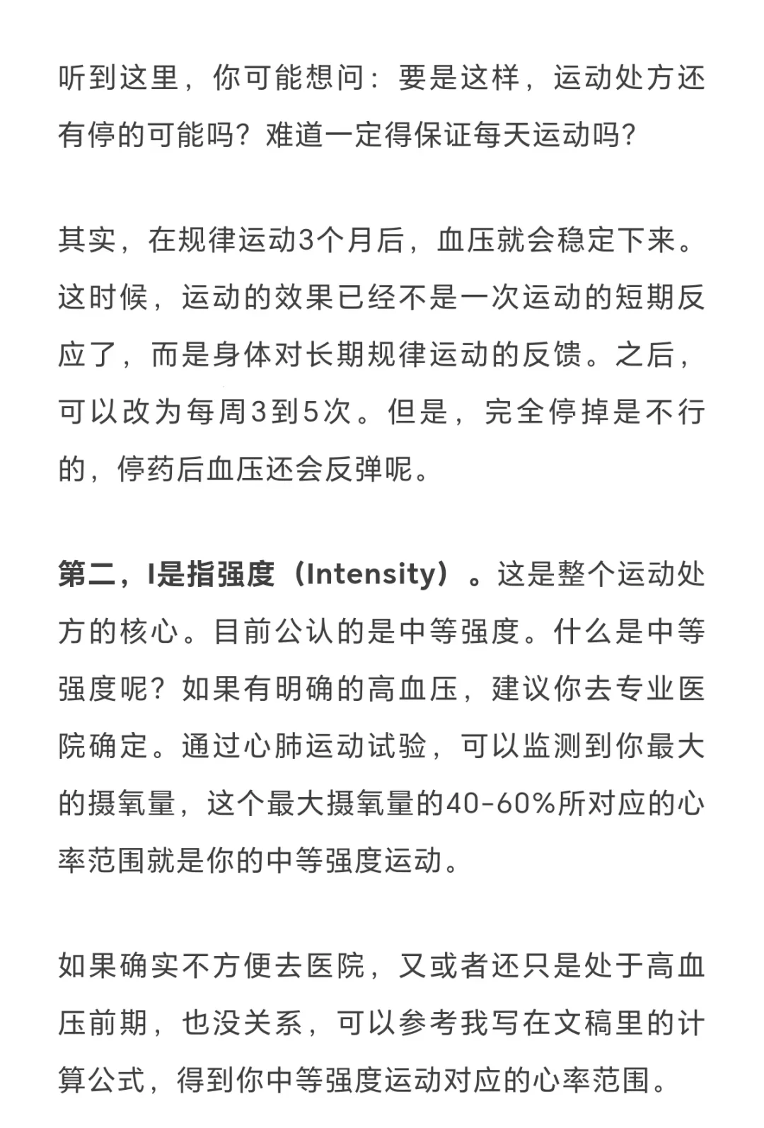 运动是天然“降压药”快来瞧瞧咋运动降血压