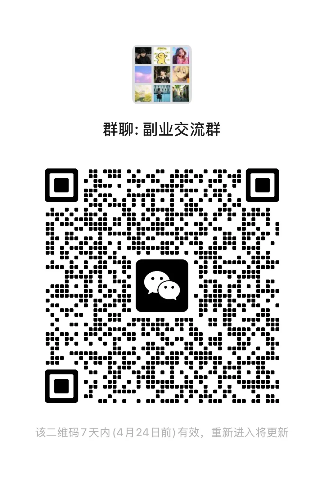 欢迎8090后进群来撩