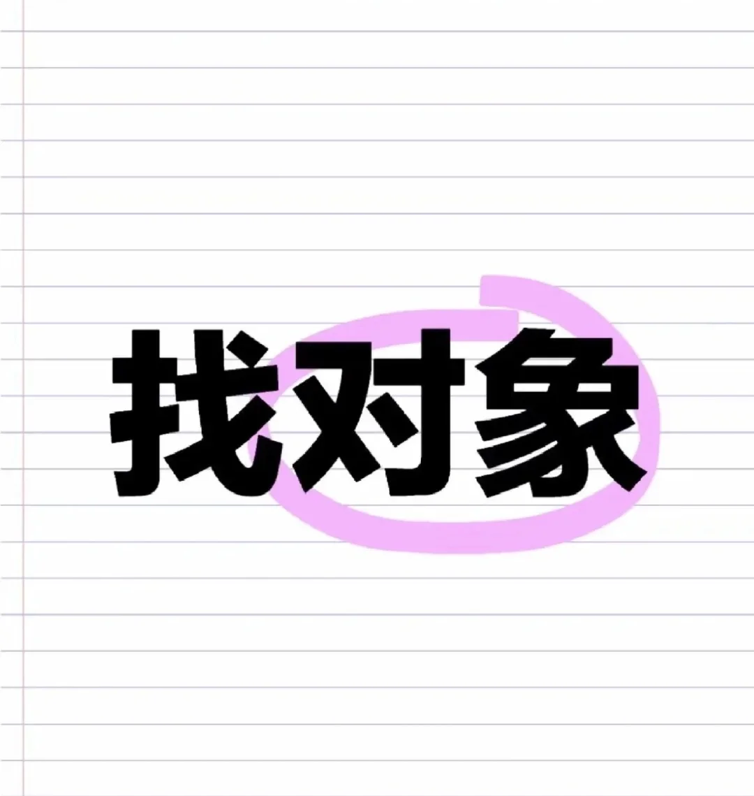 深圳找男朋友