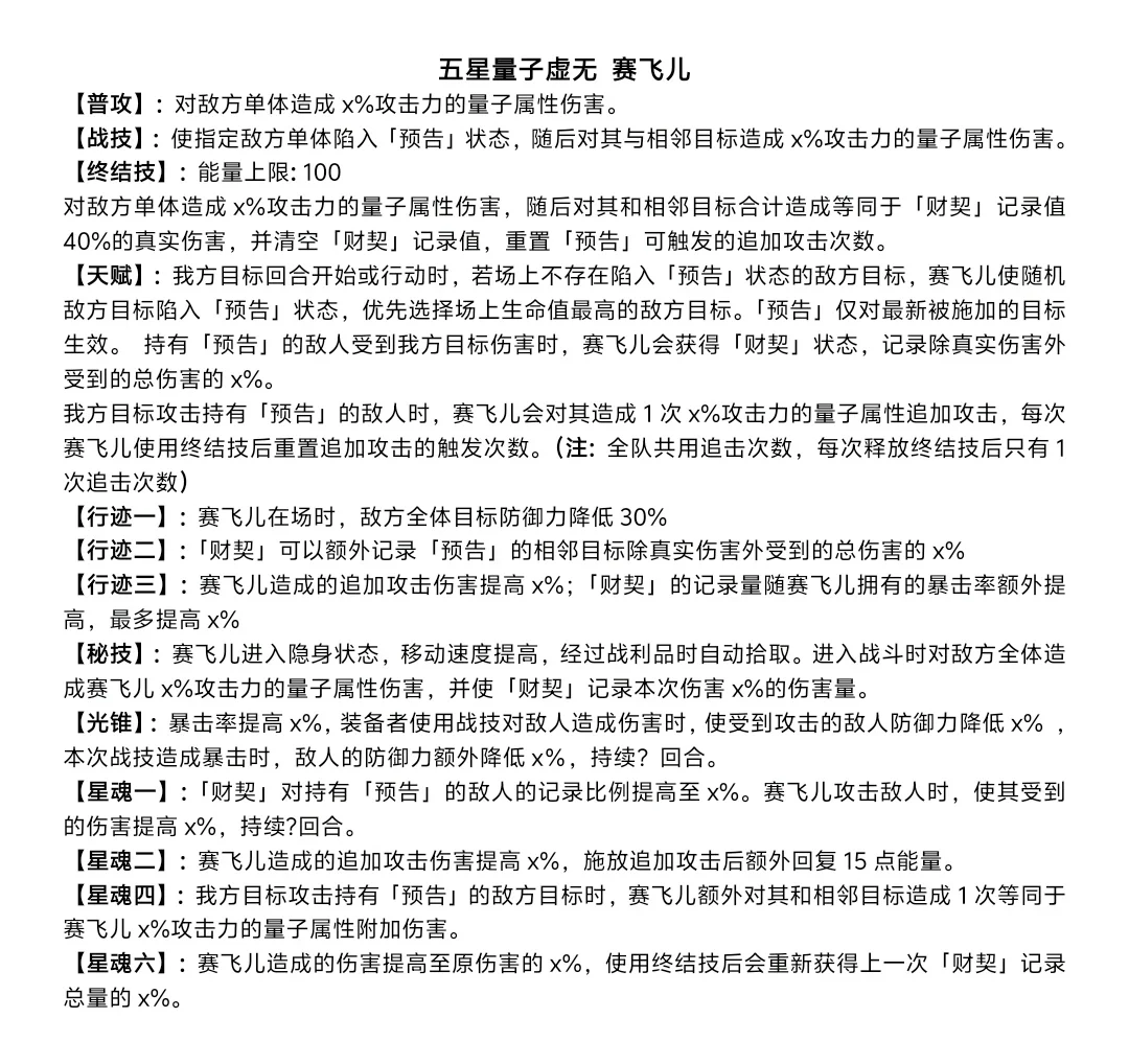 ［星穹铁道］赛飞儿技能一揽