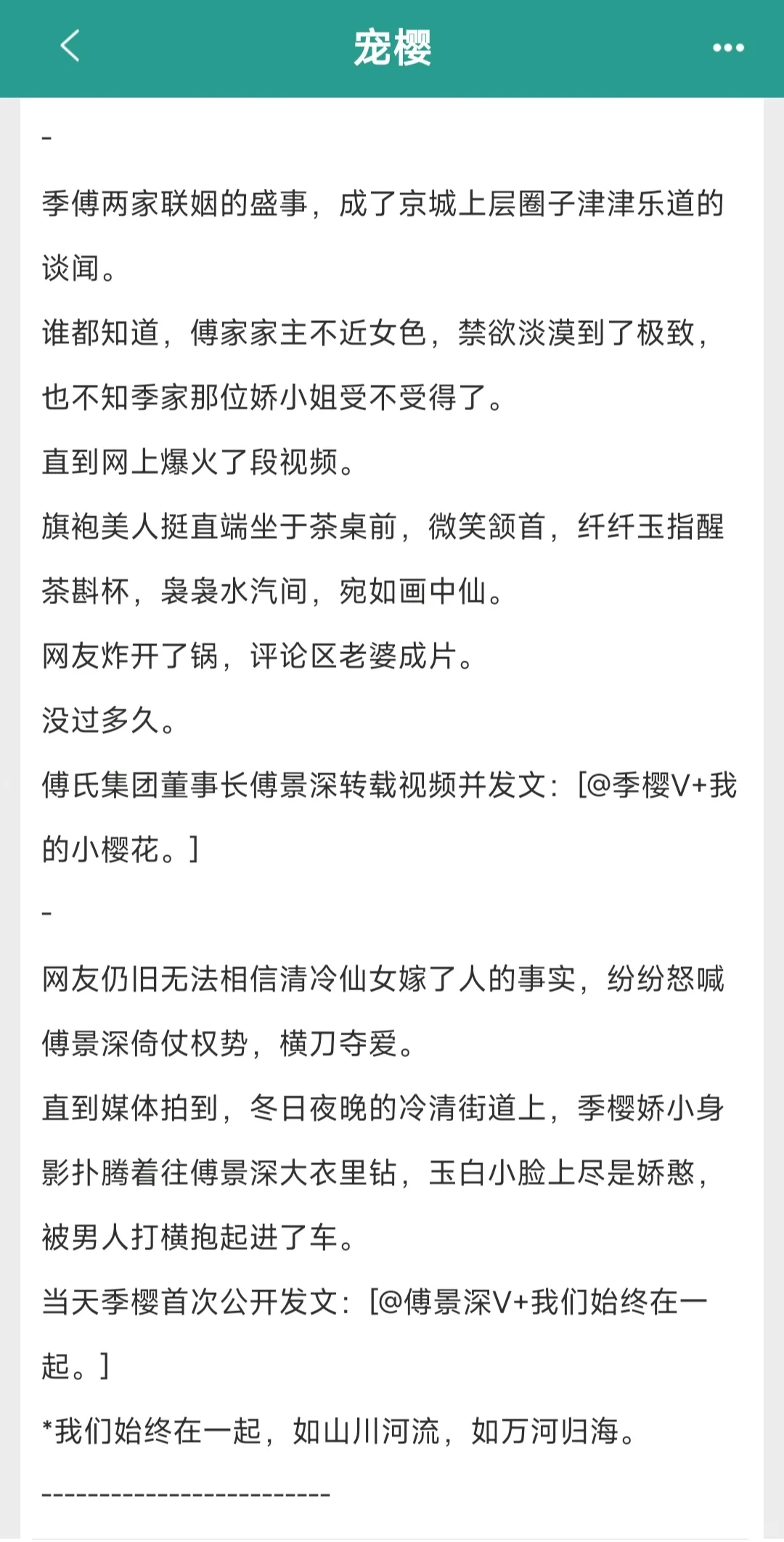 古典娇柔美人✘禁欲矜贵总裁