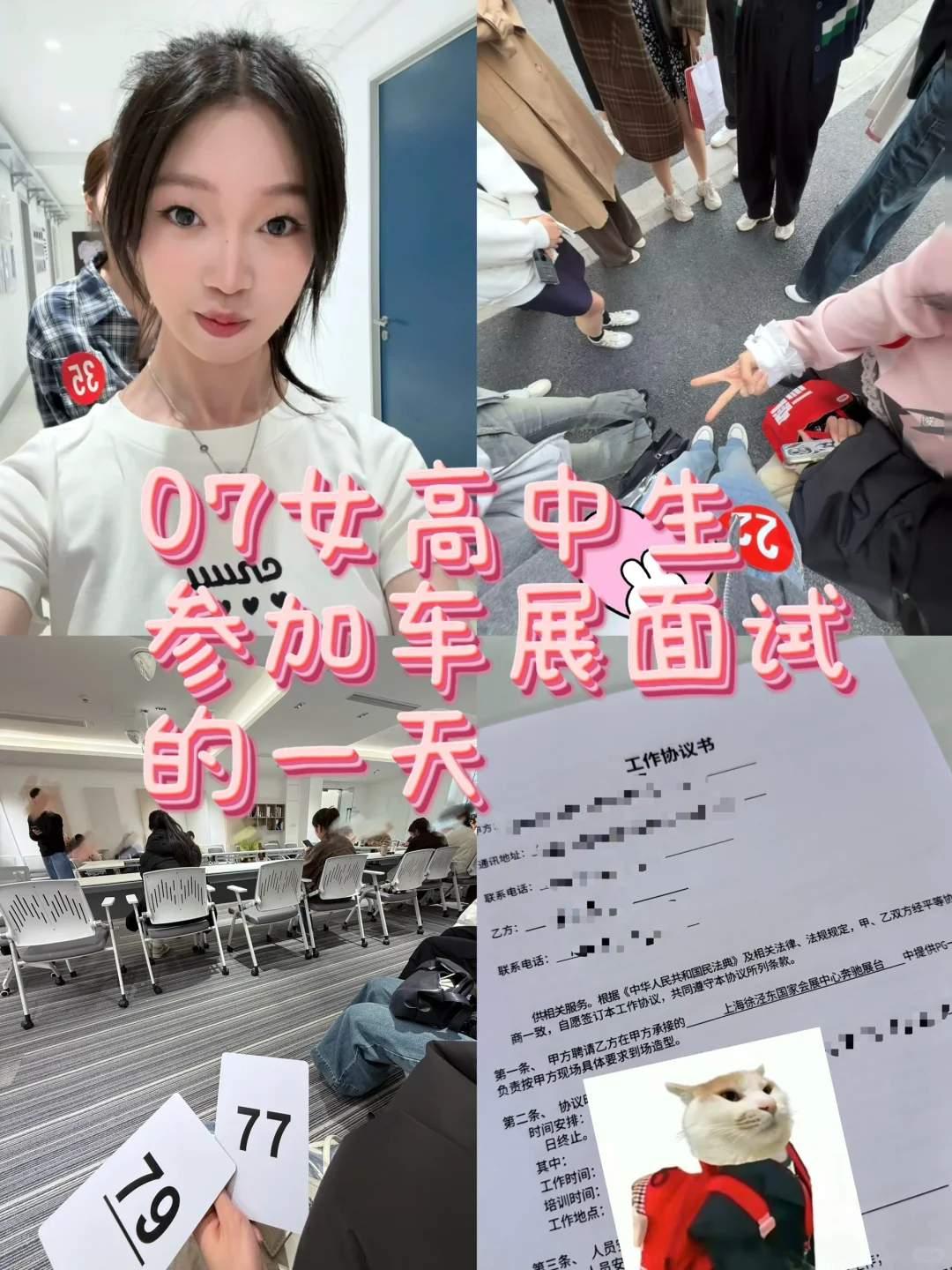 07女高中生参加车展面试的一天