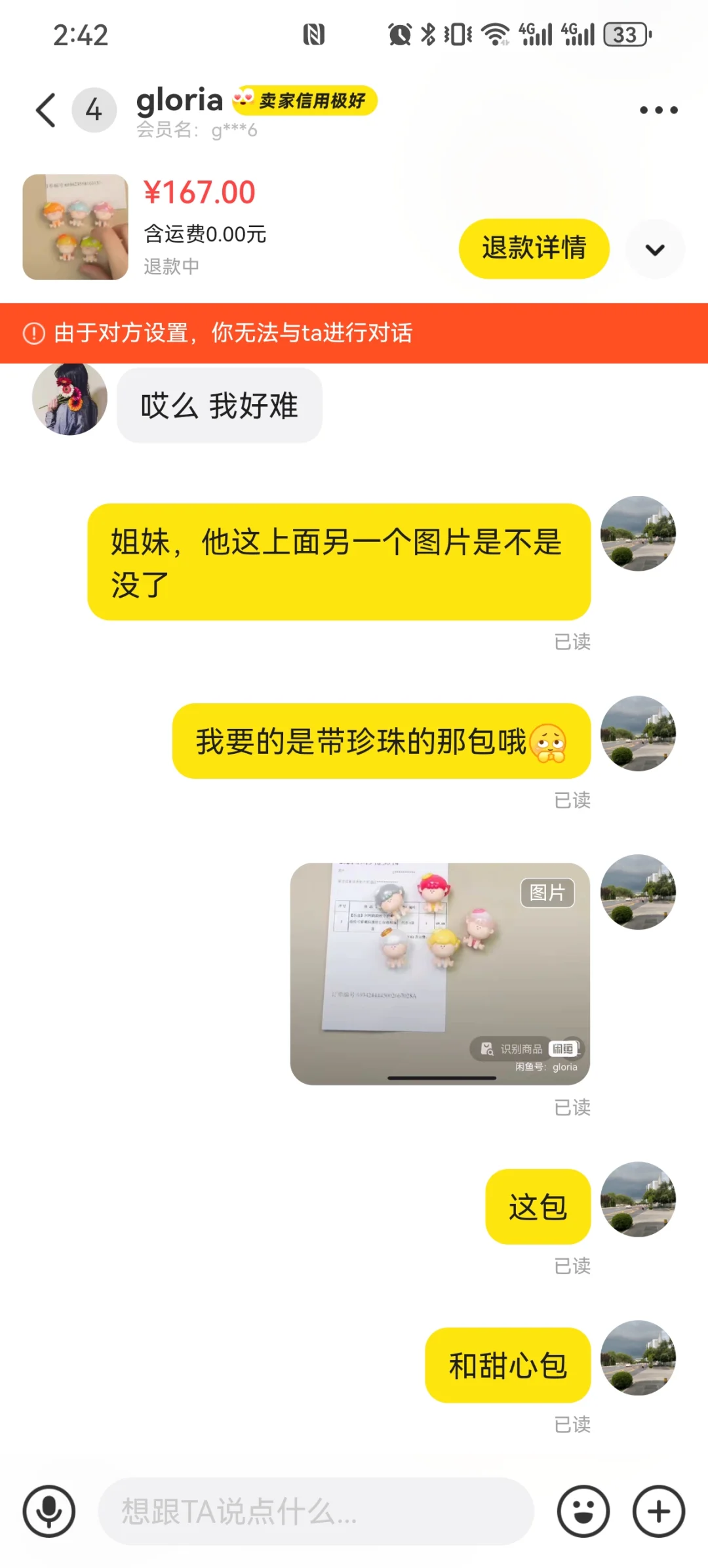 碰见奇葩卖家