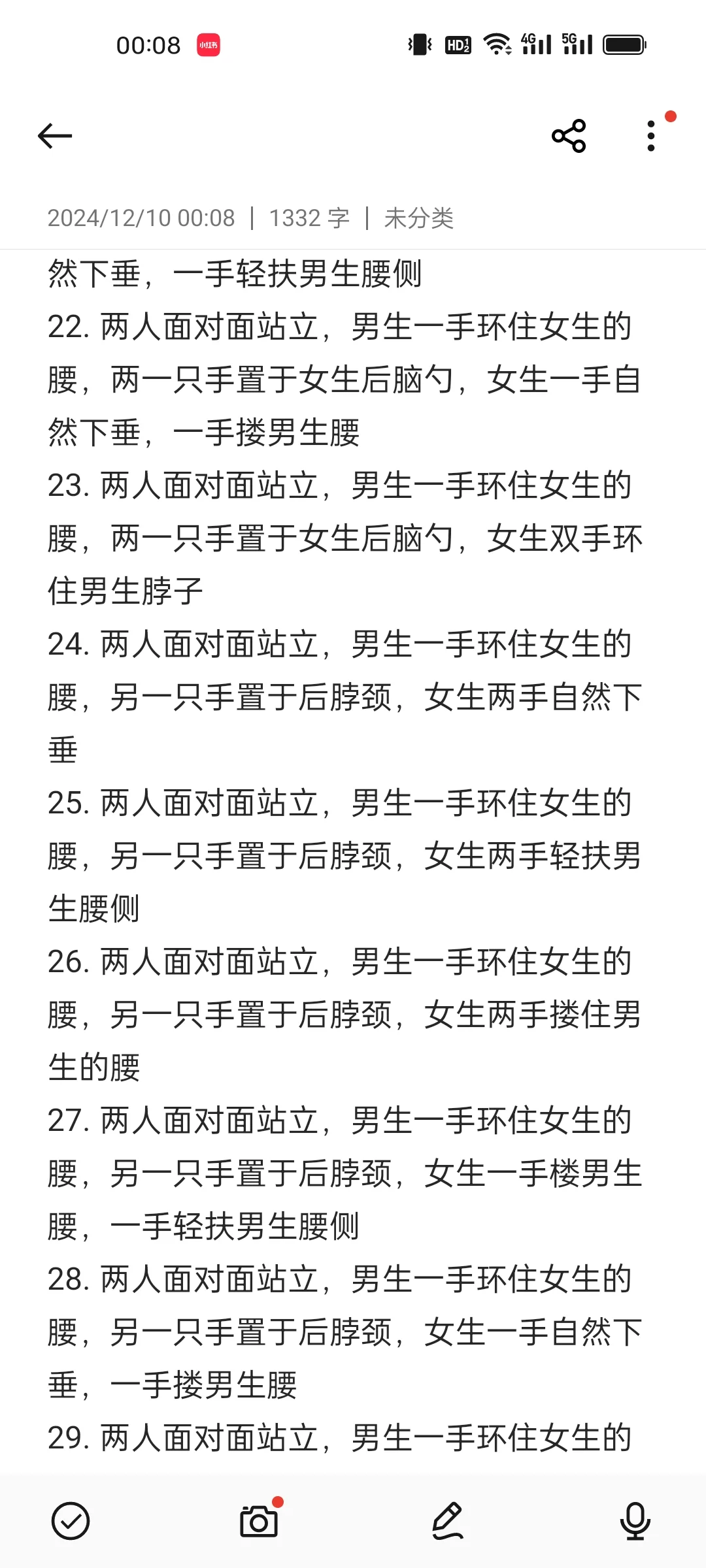 接吻的一千八百种姿势（一）