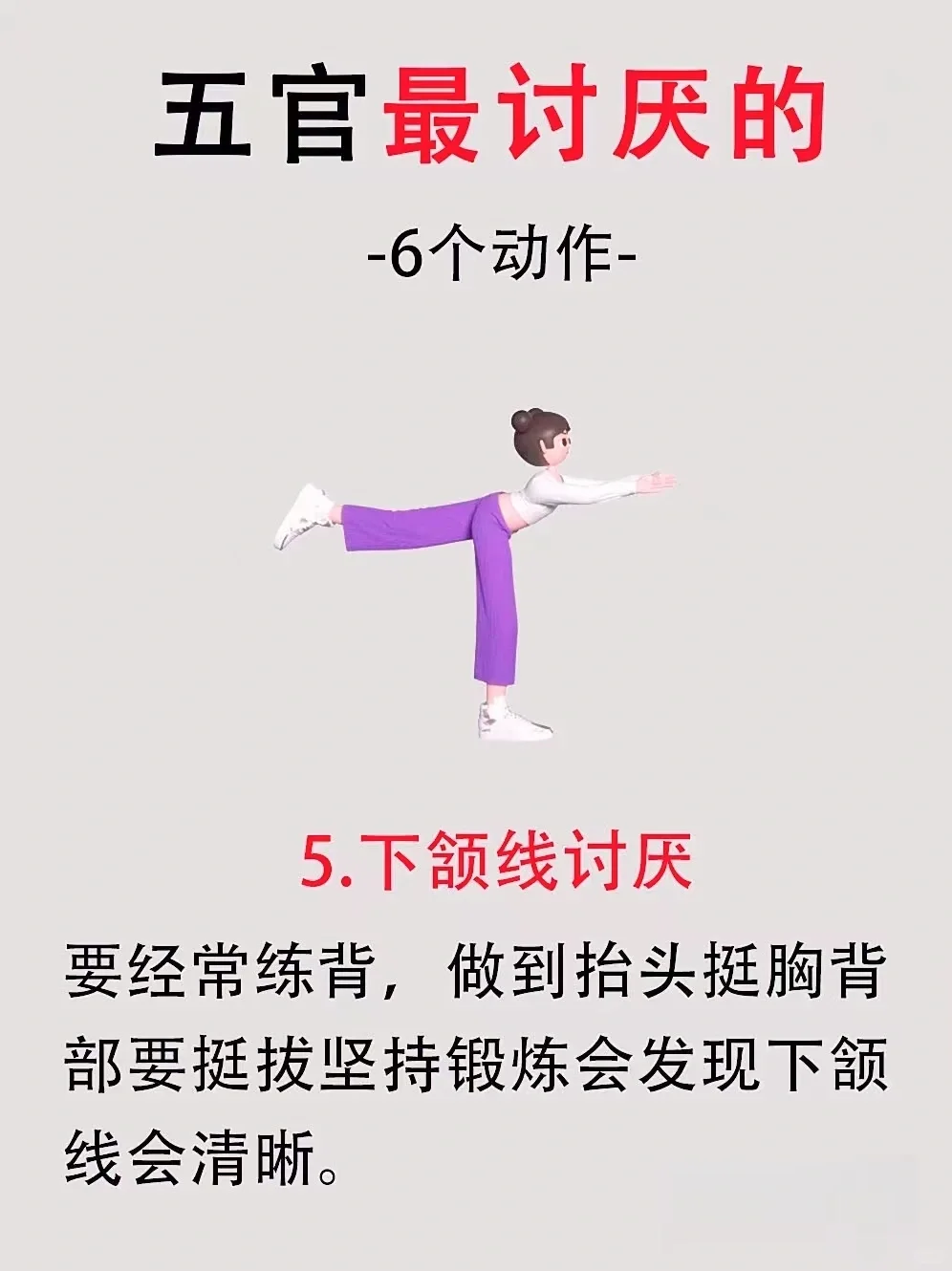 零成本变美-五官最讨厌这些动作