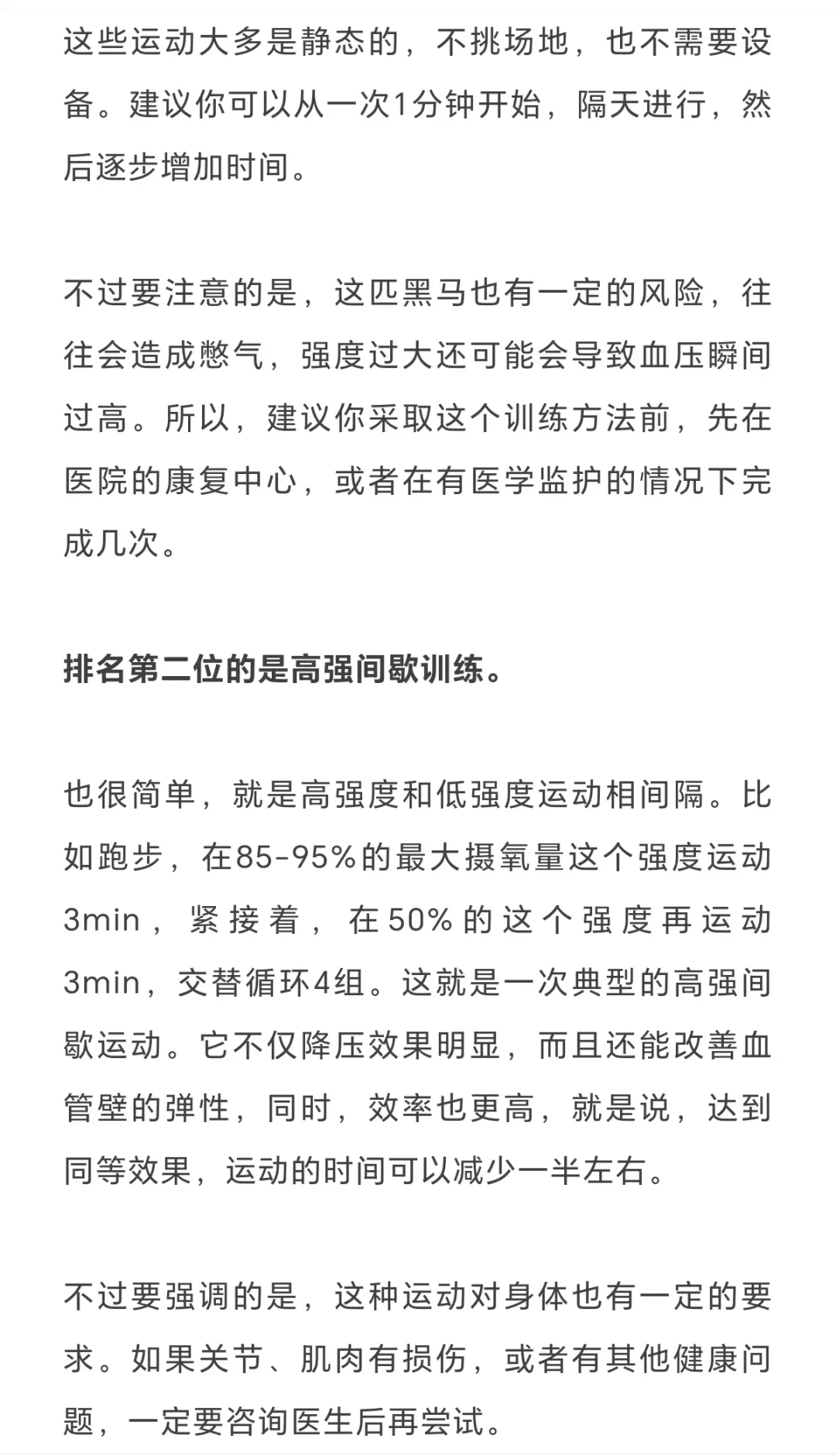 运动是天然“降压药”快来瞧瞧咋运动降血压