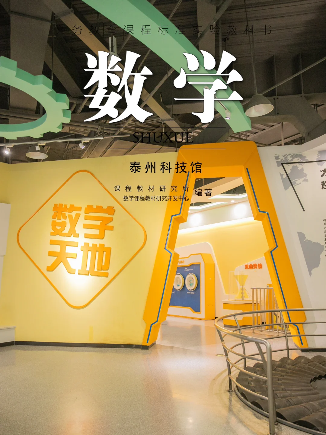 跟着课本?逛泰州科技馆