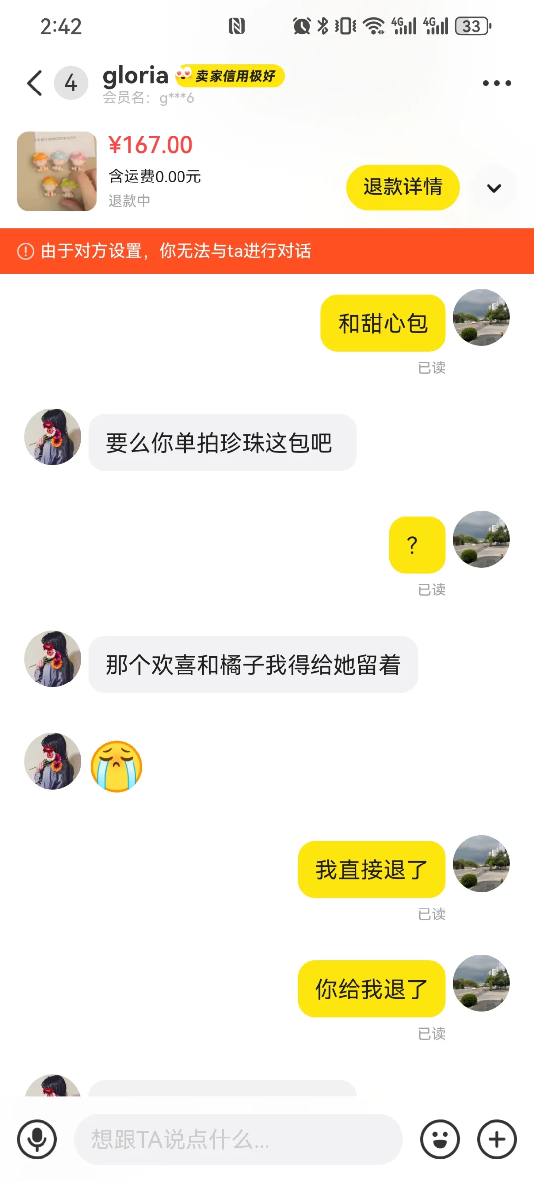 碰见奇葩卖家