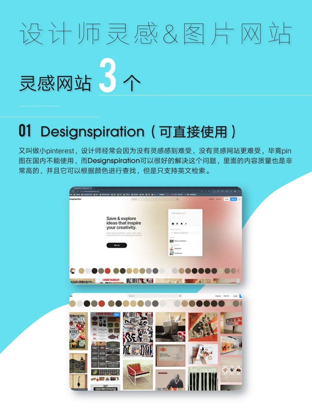 ?8个神仙设计师灵感&图片网站