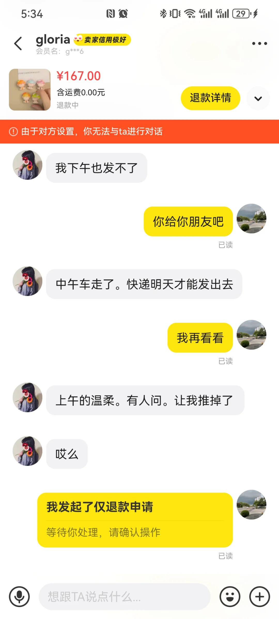 碰见奇葩卖家
