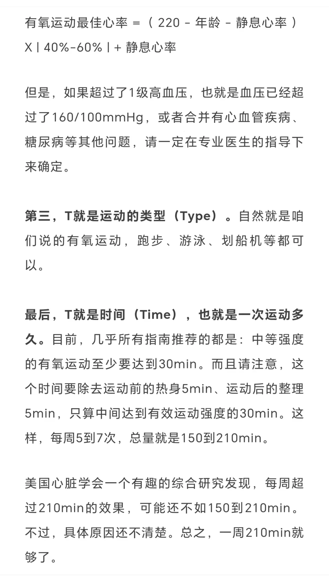 运动是天然“降压药”快来瞧瞧咋运动降血压