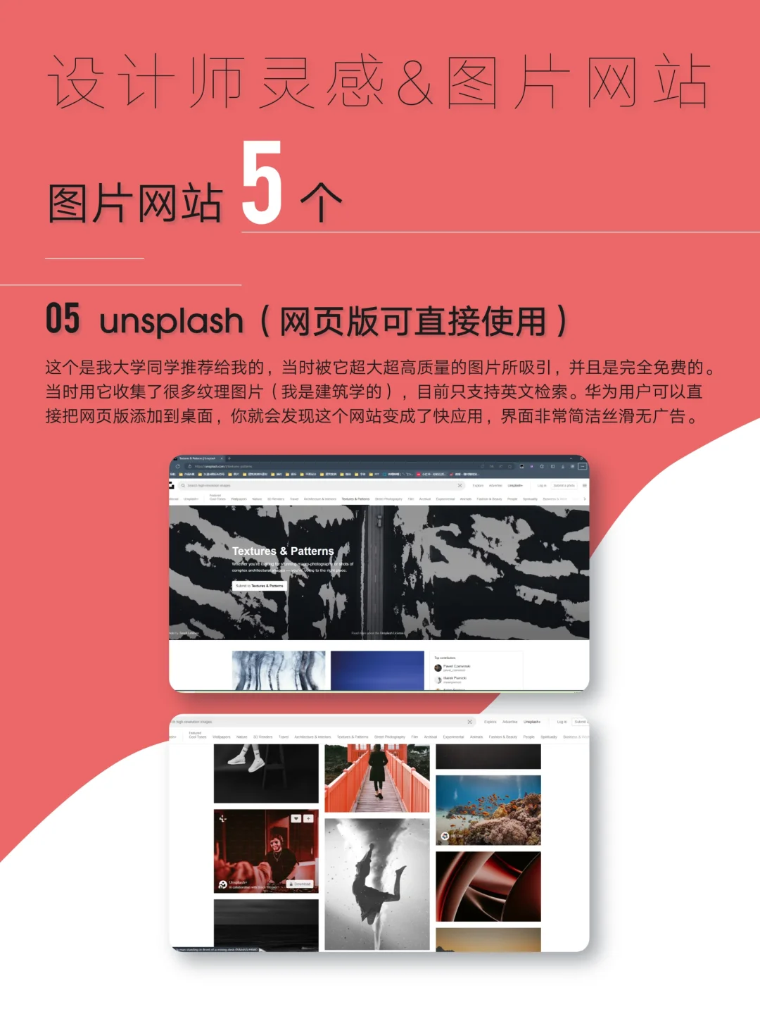 🎨8个神仙设计师灵感&图片网站