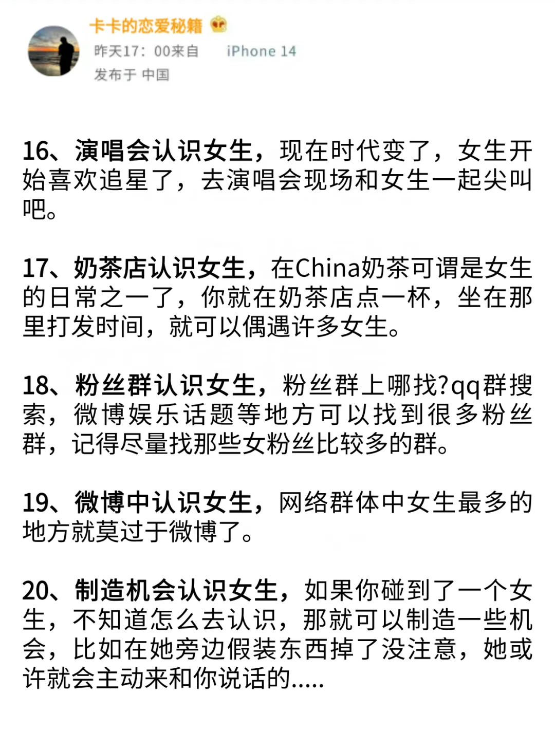 想多认识点女生资源 可以试试这20个途径