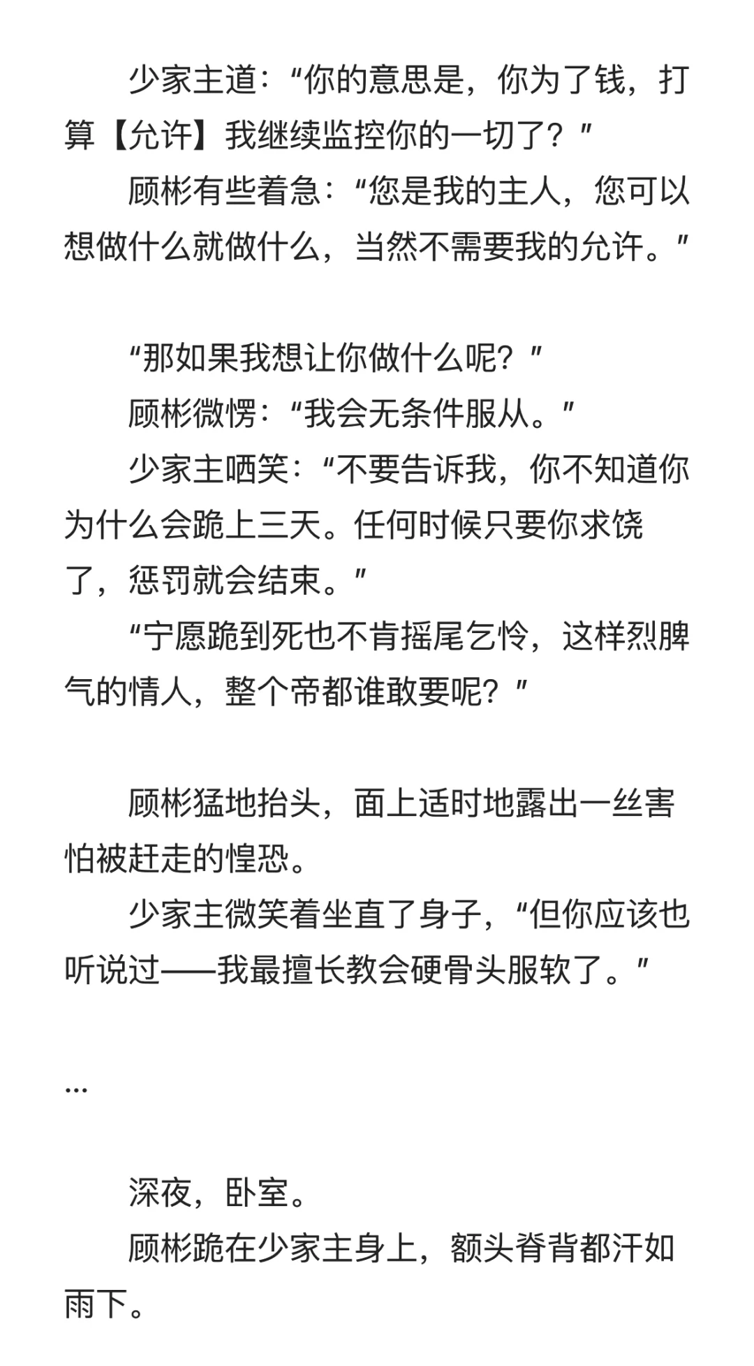 做点饭自己吃｜位高权重受X 超会装小狗攻（5）