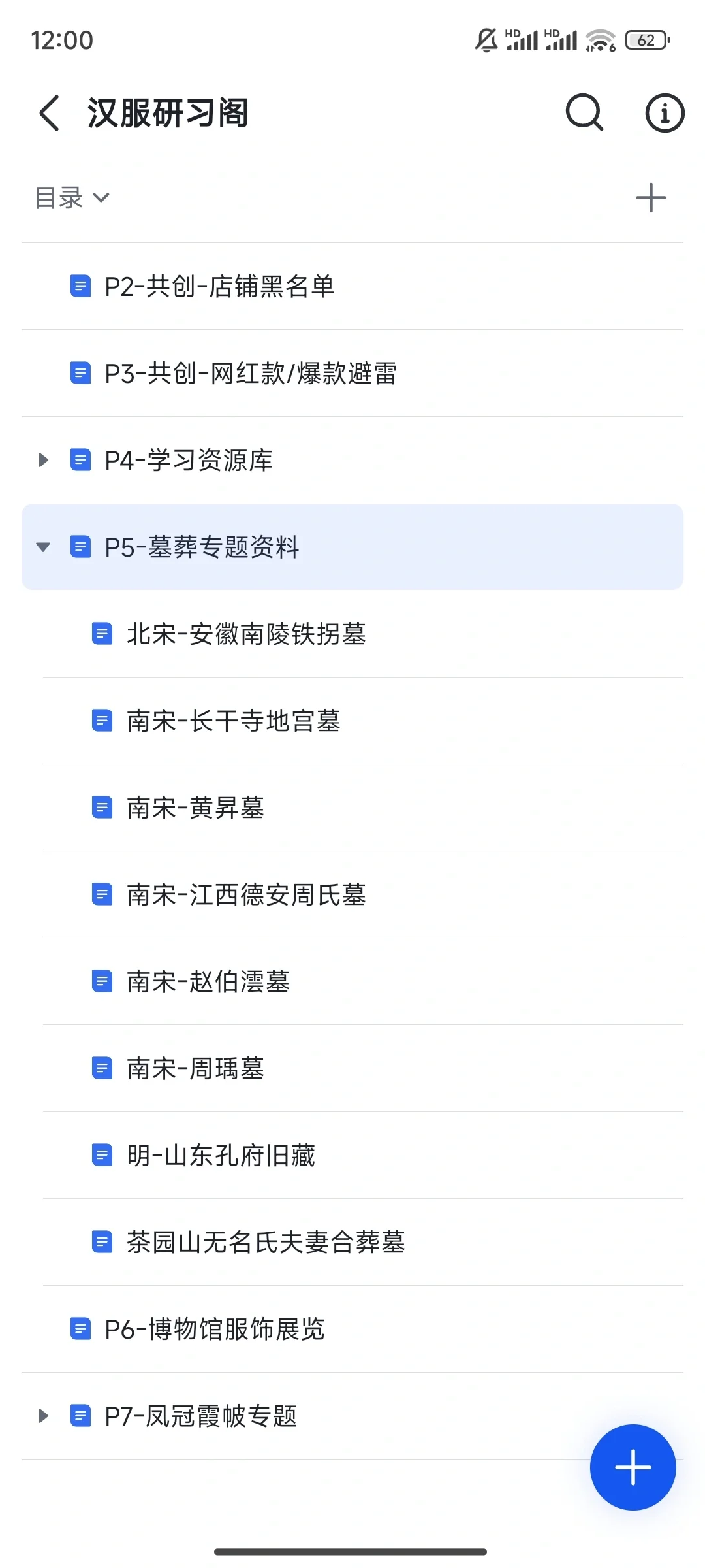汉服共享文档在线吃瓜，只是知识库一部分~