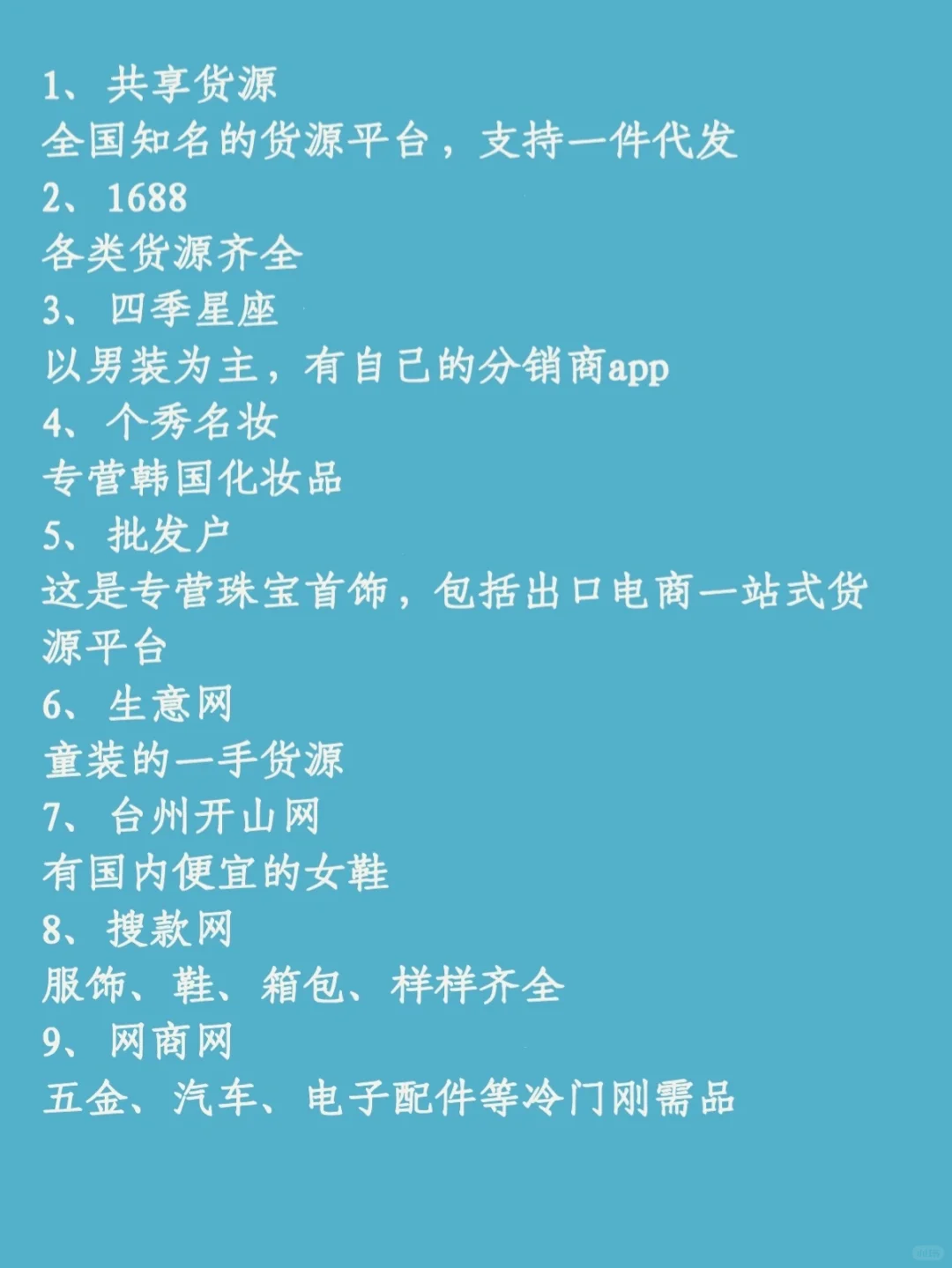 货源网站分享‼️小白做微商|建议收藏！