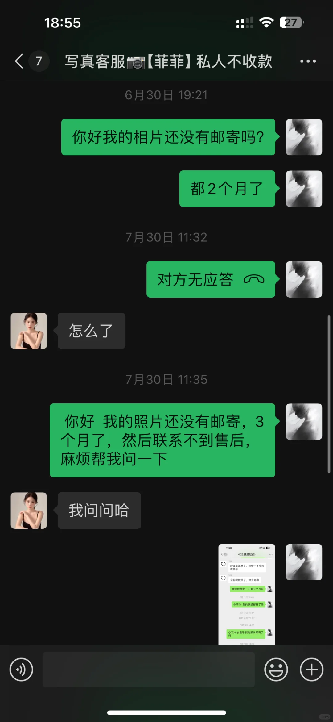 被杭州拍写真的诈骗