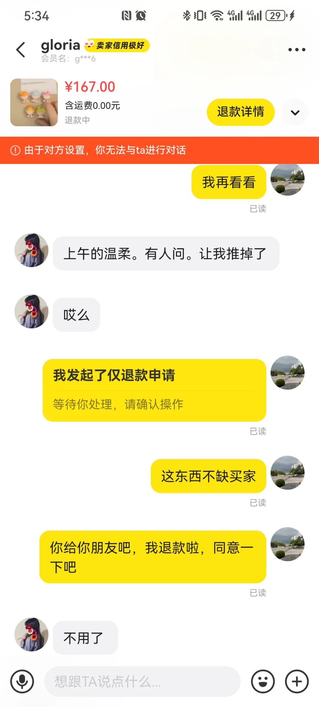 碰见奇葩卖家