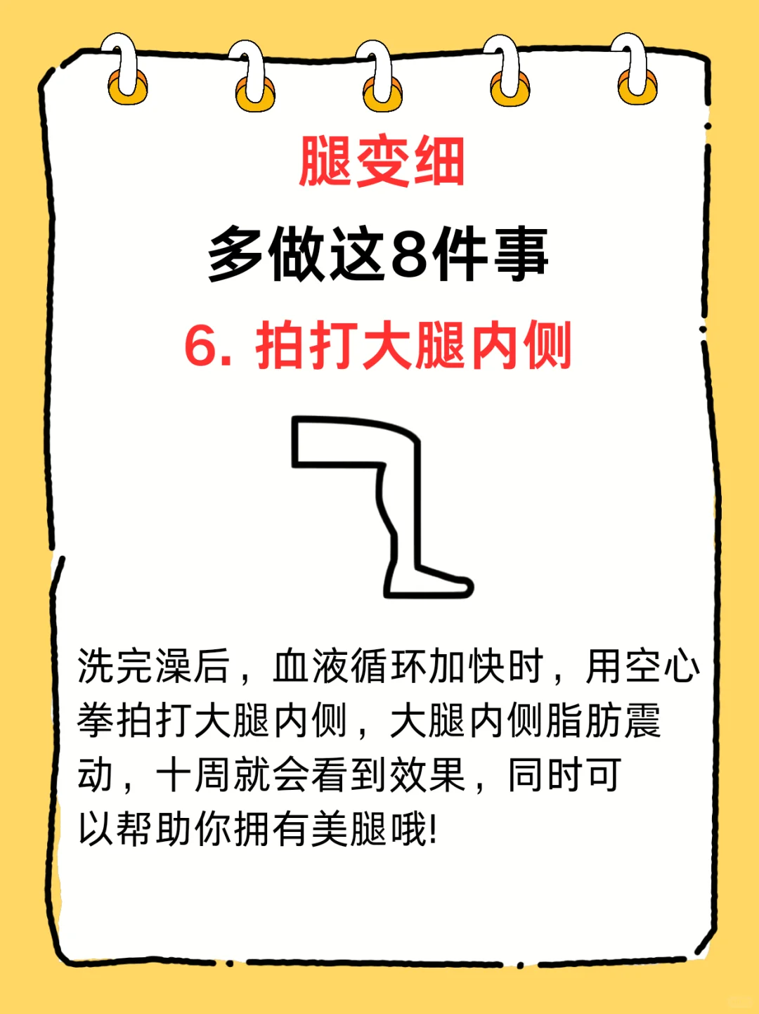 中医谈，腿粗屁股大???