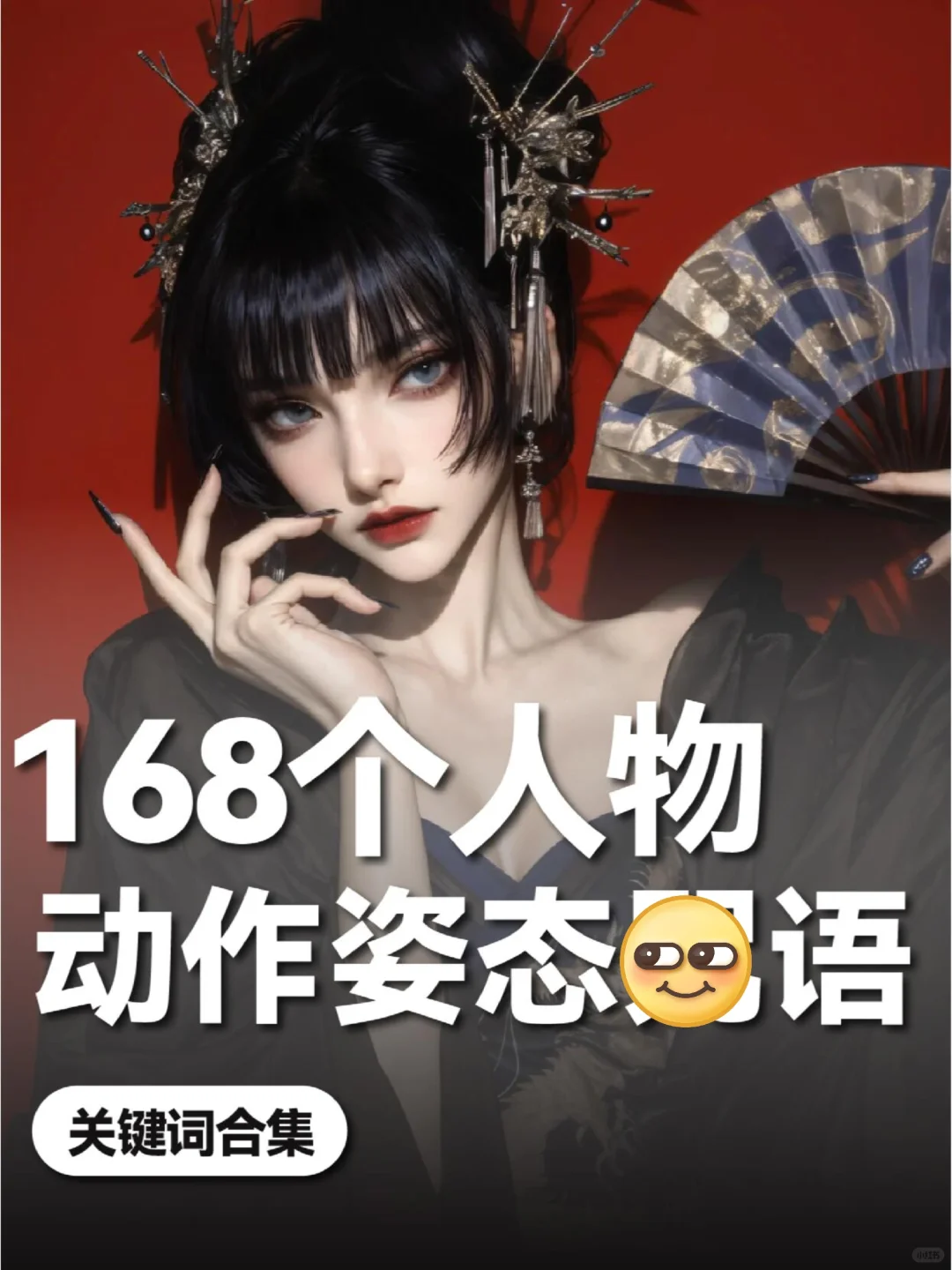 SD提示词 动作姿态一次性整理全了！