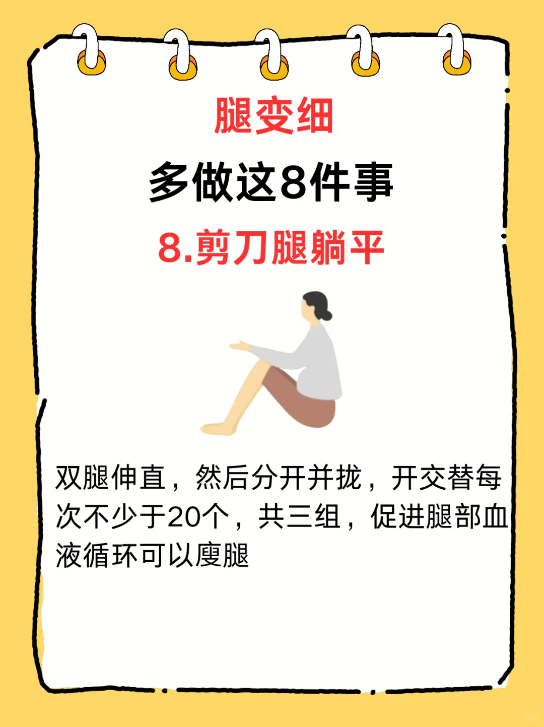 中医谈，腿粗屁股大???