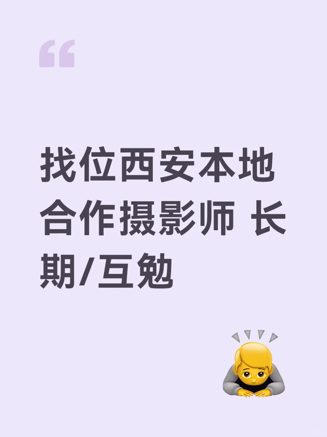 西安本地合作摄影师 长期互勉