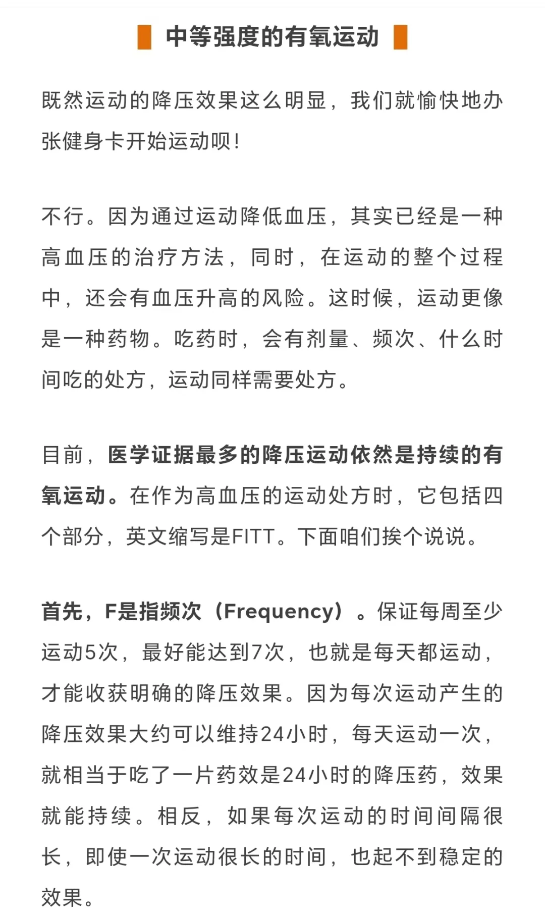 运动是天然“降压药”快来瞧瞧咋运动降血压