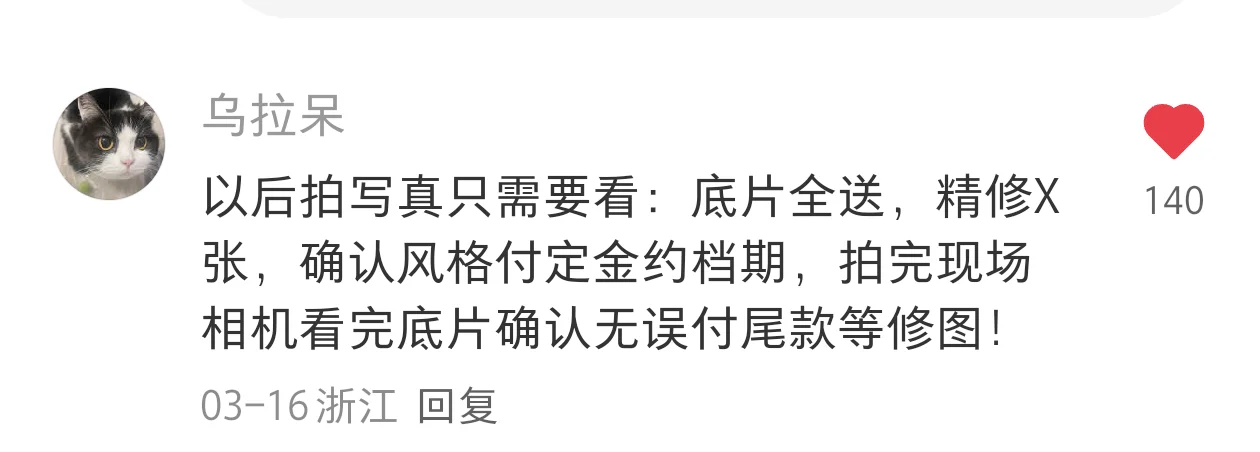 下次就这么挑写真馆