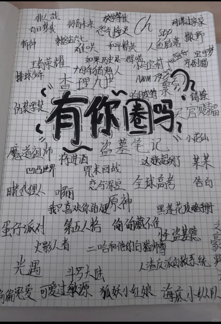 有你圈吗