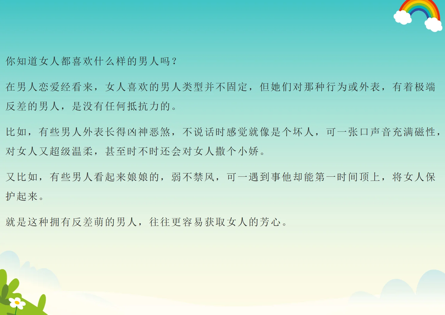 男人学会这三种花招 会让女人彻底放弃抵抗
