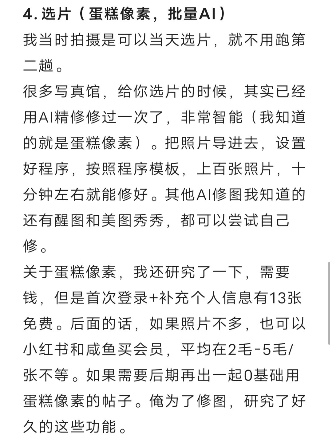 给拍写真的姐妹们一些建议(省钱高效版)