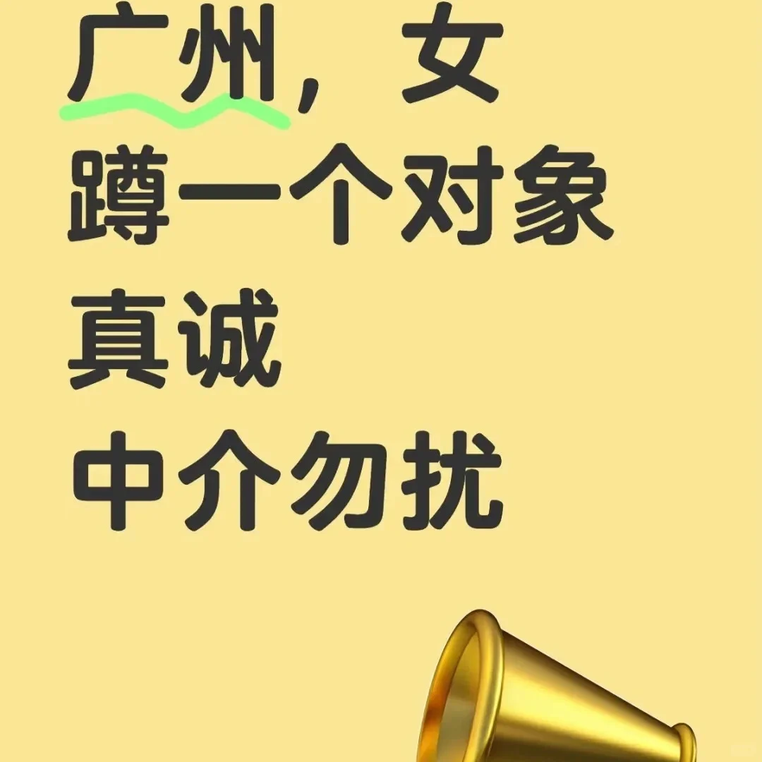 91年找对象