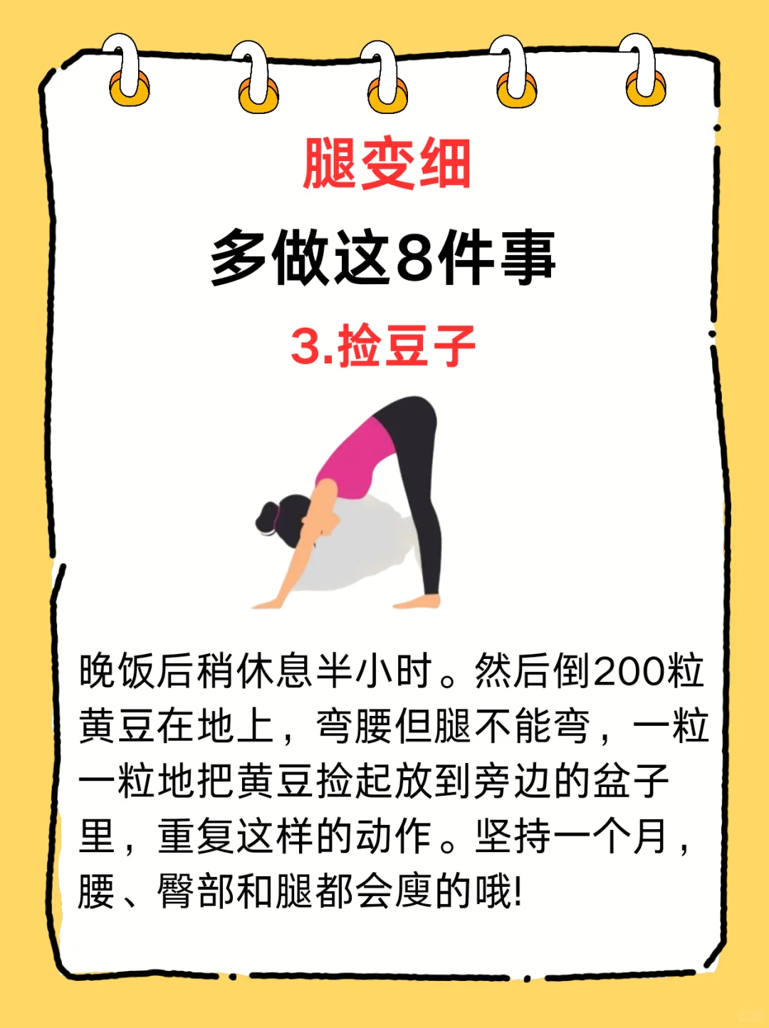中医谈，腿粗屁股大???