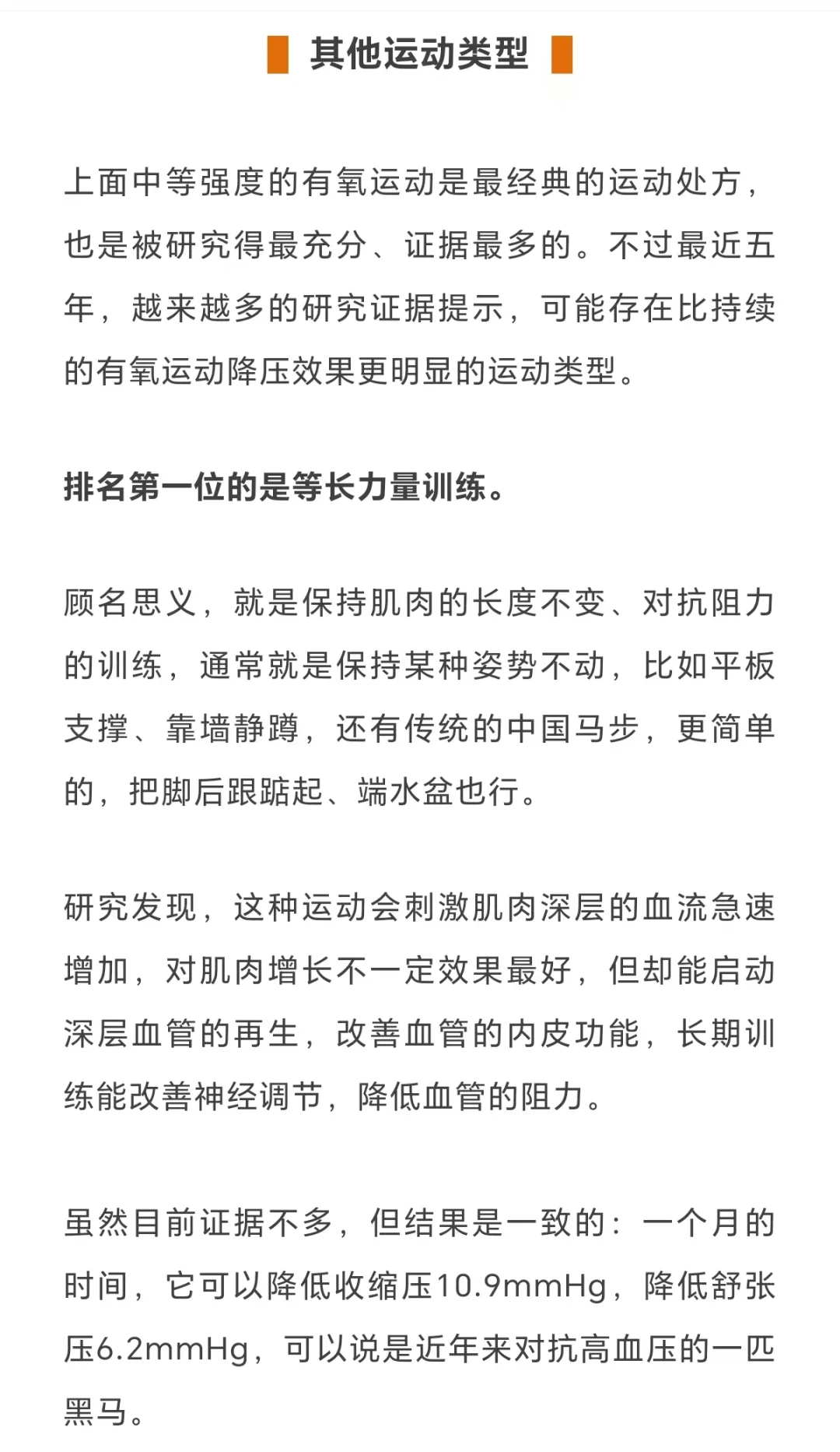 运动是天然“降压药”快来瞧瞧咋运动降血压
