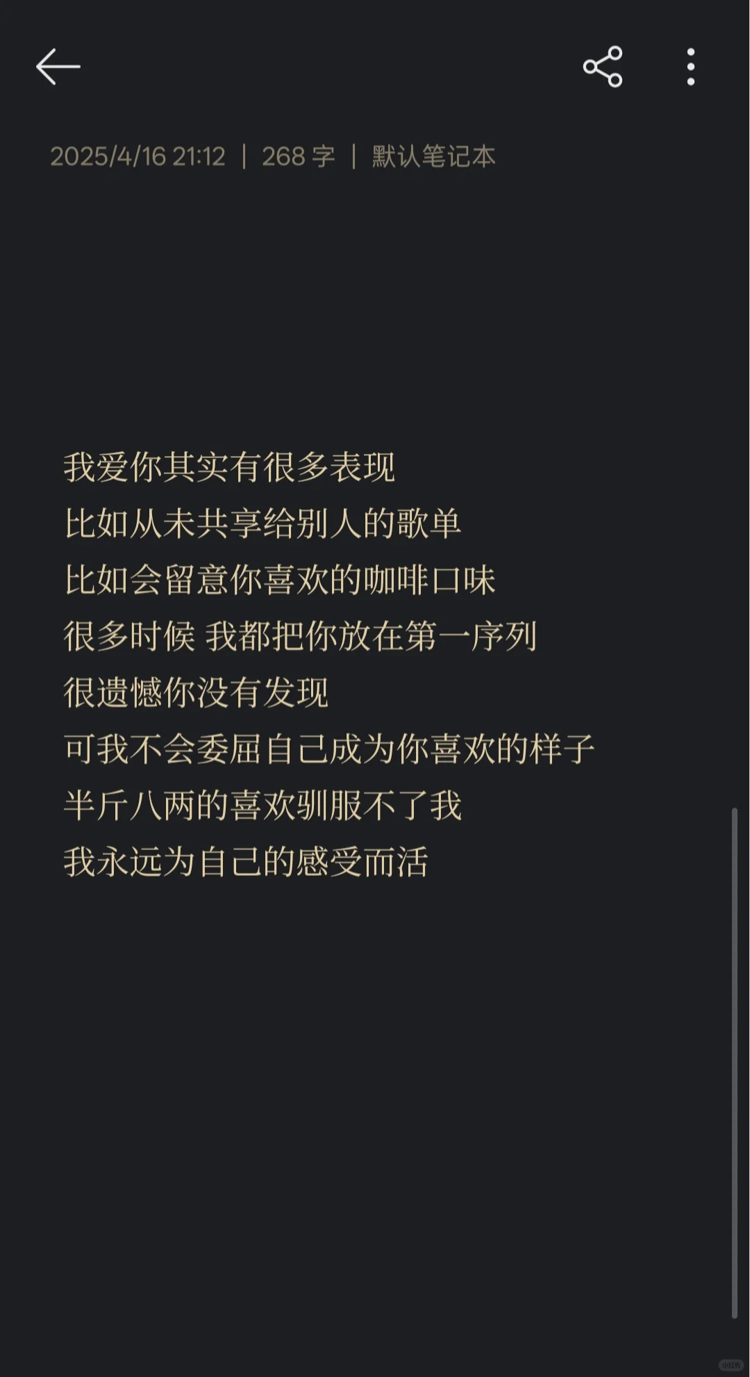 我爱自己的锋利胜过柔软