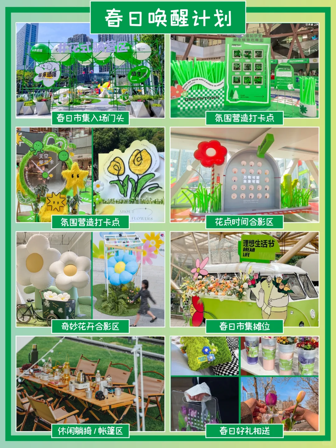 春天的约会：优创精心策划的二十个精选方案