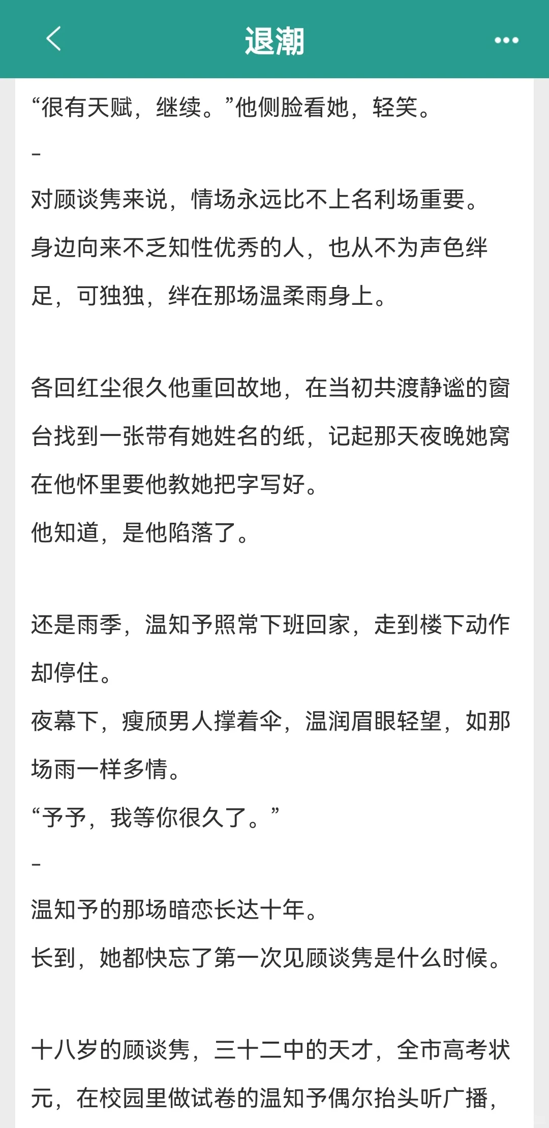 成熟理智贵公子×内敛安静敏感女
