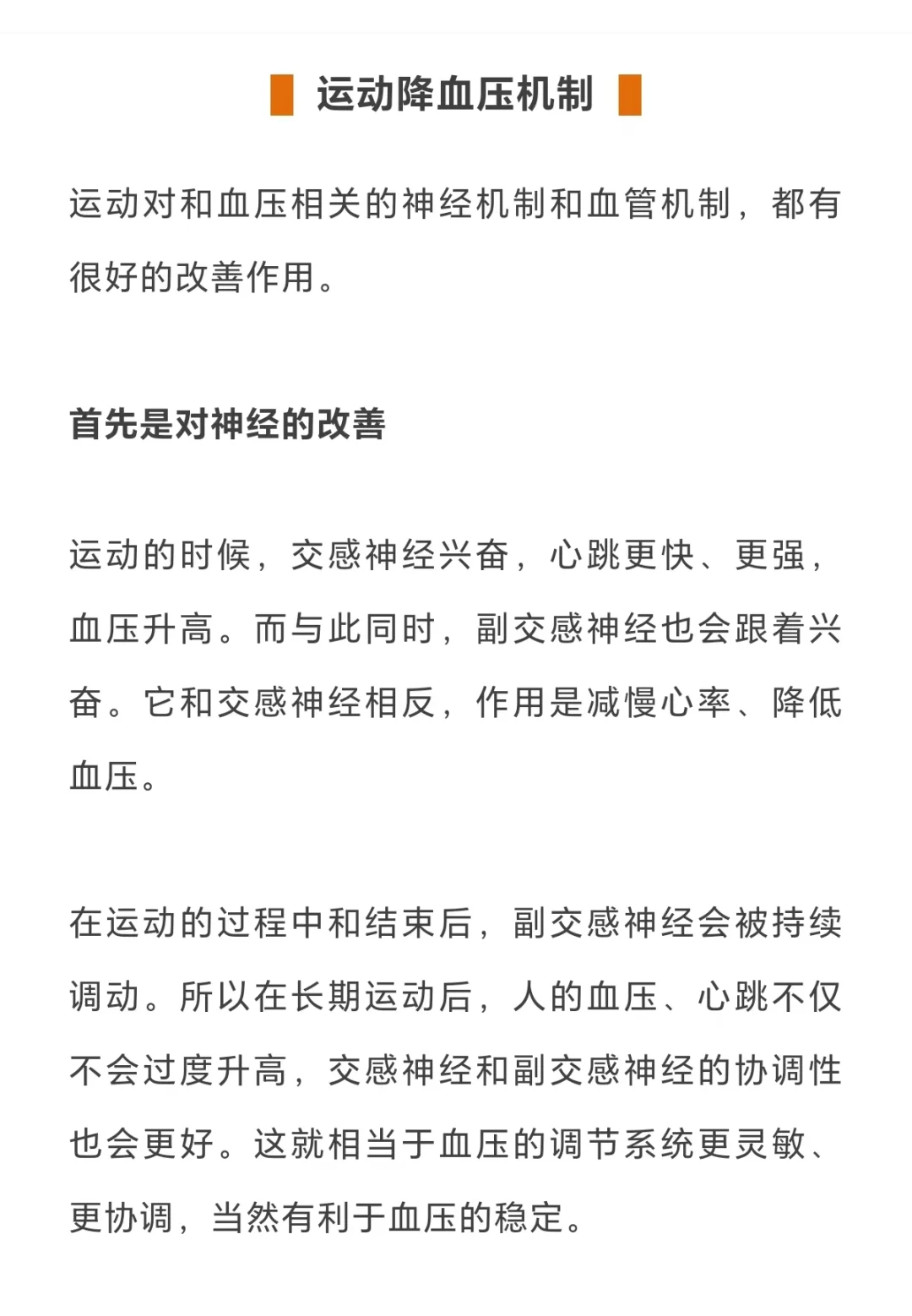 运动是天然“降压药”快来瞧瞧咋运动降血压