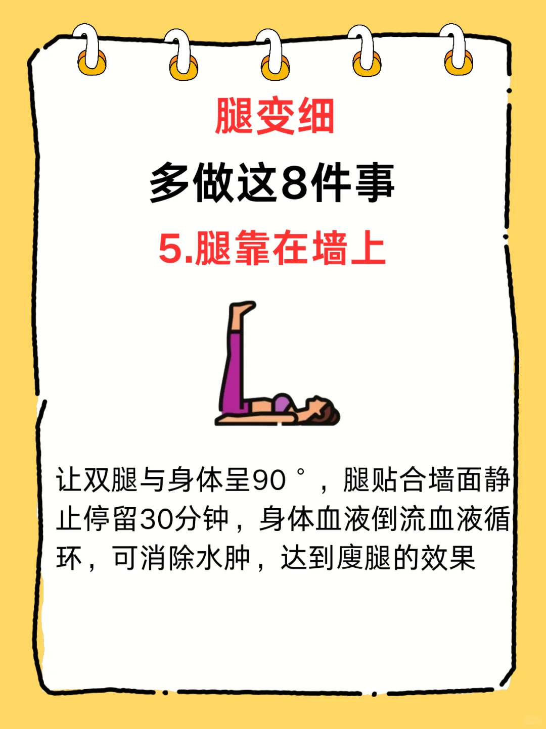 中医谈，腿粗屁股大???