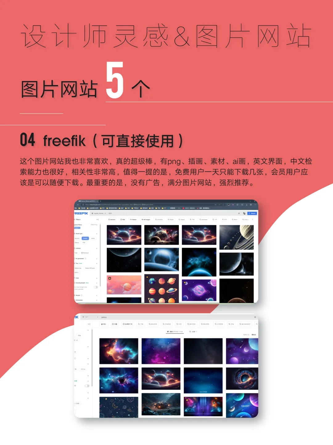 ?8个神仙设计师灵感&图片网站