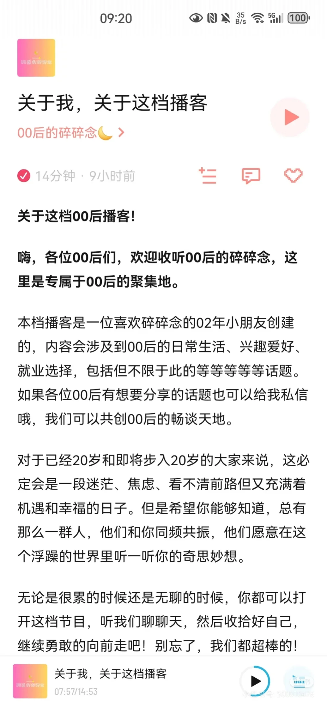 寻找00后播客搭子！