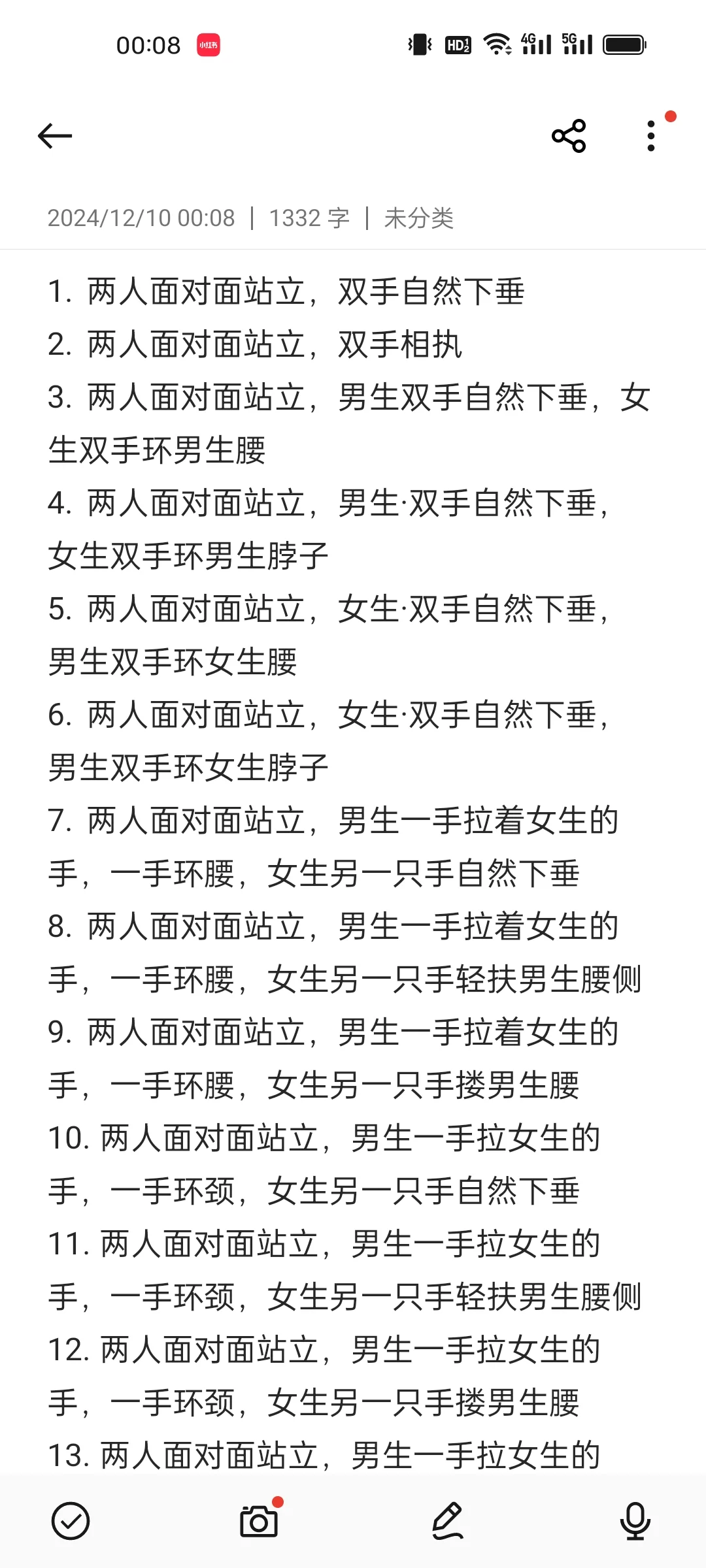 接吻的一千八百种姿势（一）