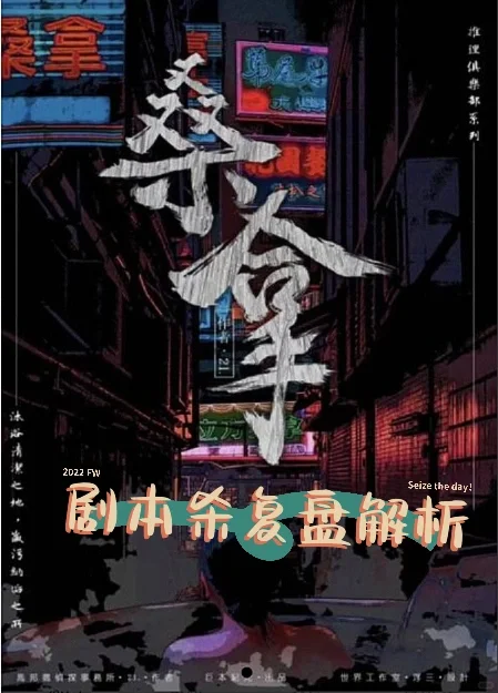 《桑拿》剧本杀复盘解析