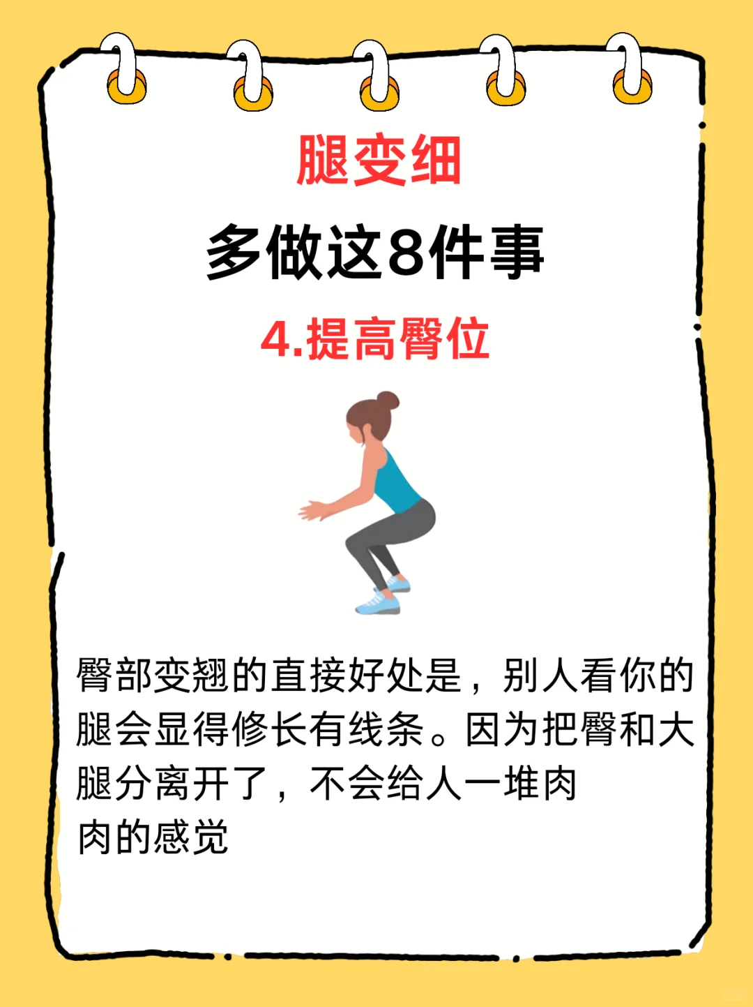 中医谈，腿粗屁股大???
