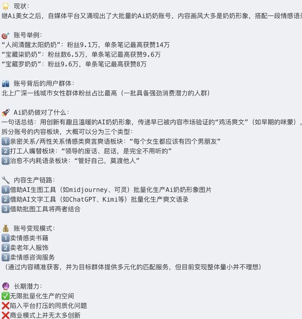 Ai副业|单月涨粉10万，AI奶奶账号做对了什么