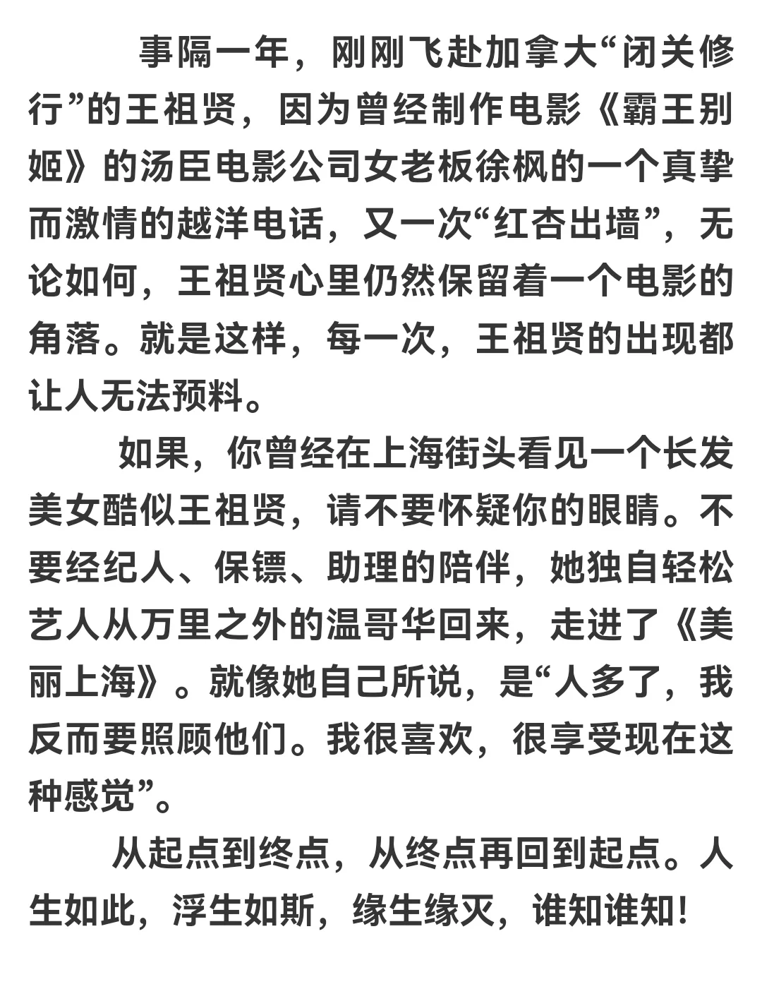 王祖贤：我的字典没有婚姻🌸🌸封面彩页